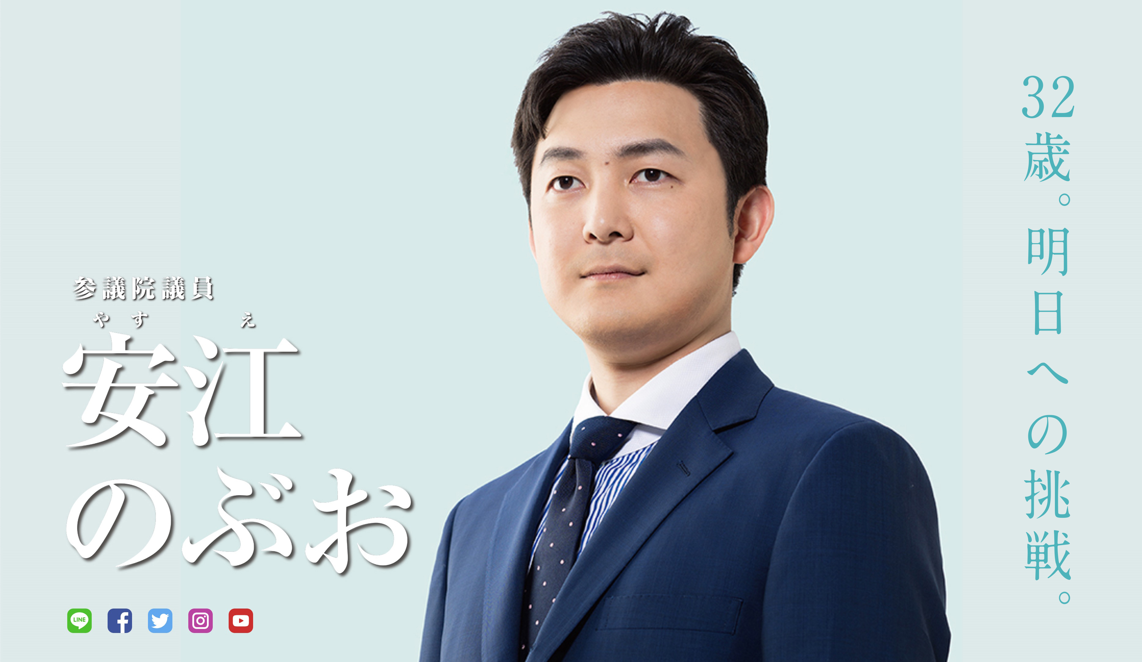 安江のぶお 参議院議員 愛知選挙区 公明党（安江伸夫）